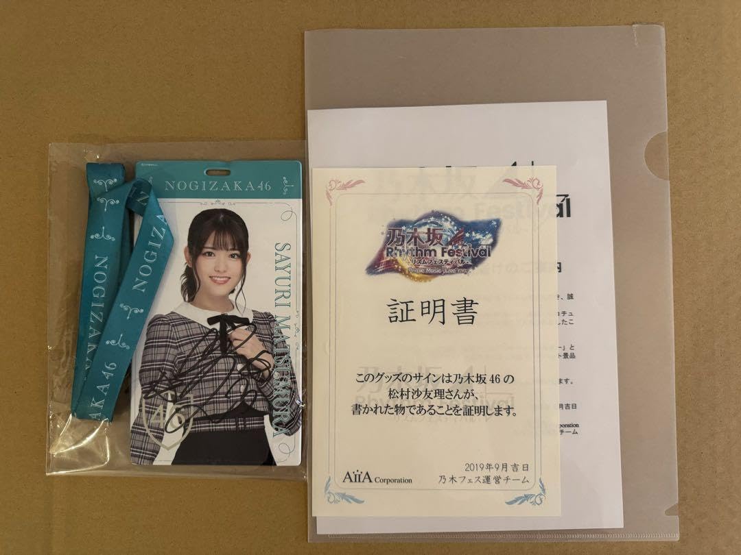 乃木坂46 松村沙友理 直筆サイン チケットホルダー 乃木フェス